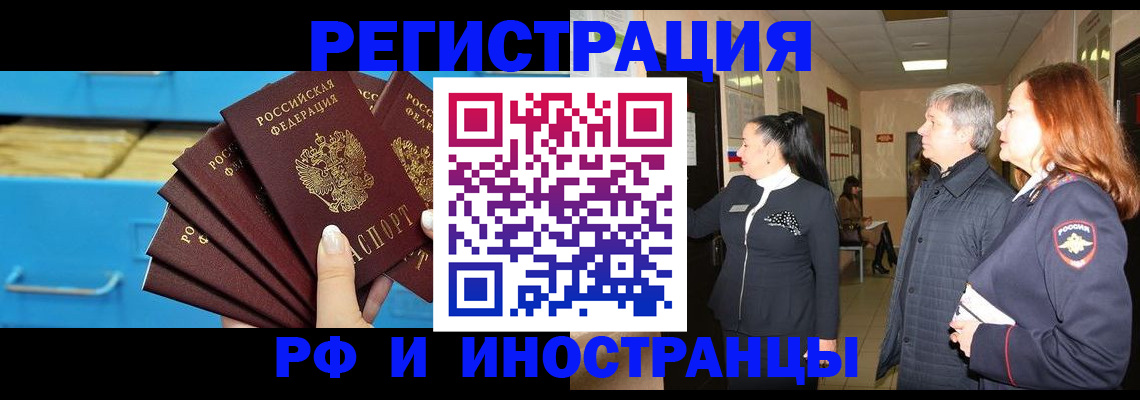 прописка в Железногорск-Илимском