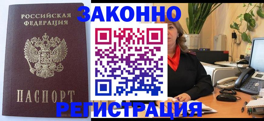 временная прописка в Железногорск-Илимском