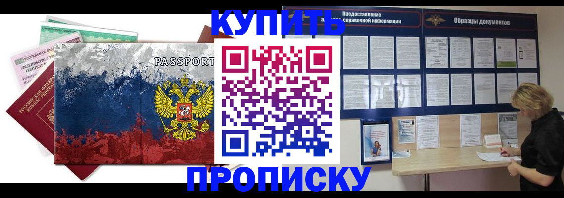 прописка в квартире в Железногорск-Илимском