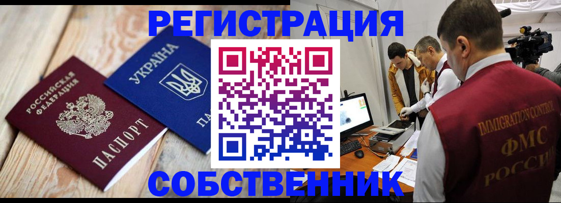 временная регистрация купить в Железногорск-Илимском